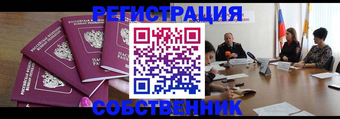 прописка ребенка в Шебекино