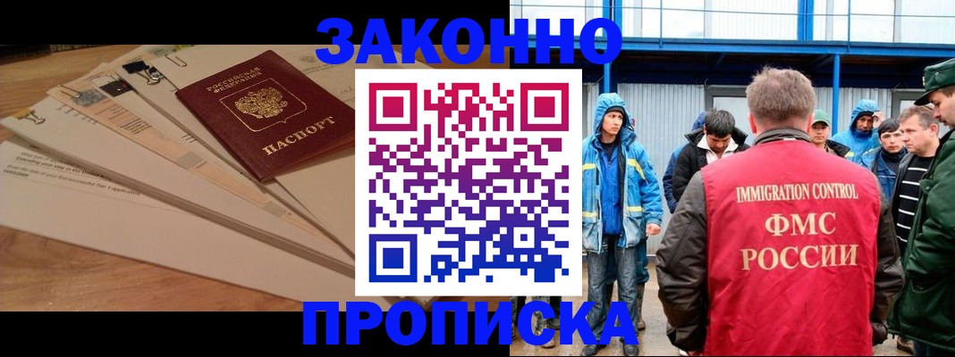 временная прописка в Шебекино