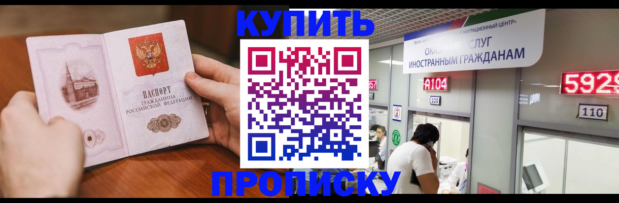 временная регистрация недорого в Шебекино