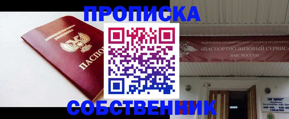 прописка для работы в Шебекино