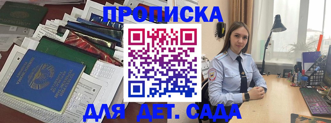 временная регистрация купить в Шебекино